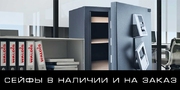 Покупка сейфа в Москве